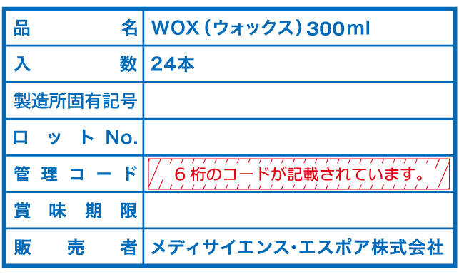 WOX300ml×24本入り