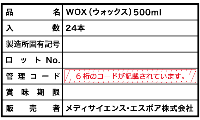 WOX500ml×24本入り